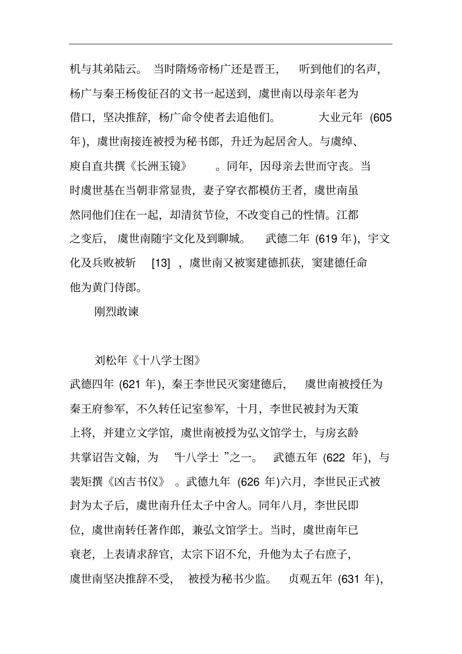 凌烟阁功臣虞世南的人物简介,虞世南的生平事迹_第2页