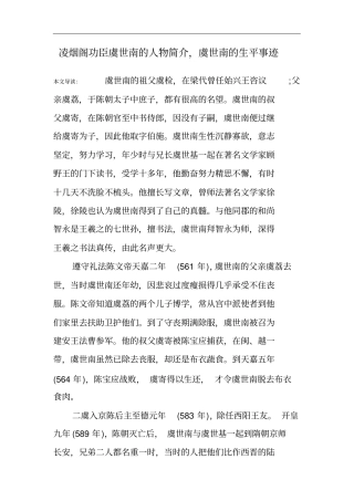 凌烟阁功臣虞世南的人物简介,虞世南的生平事迹