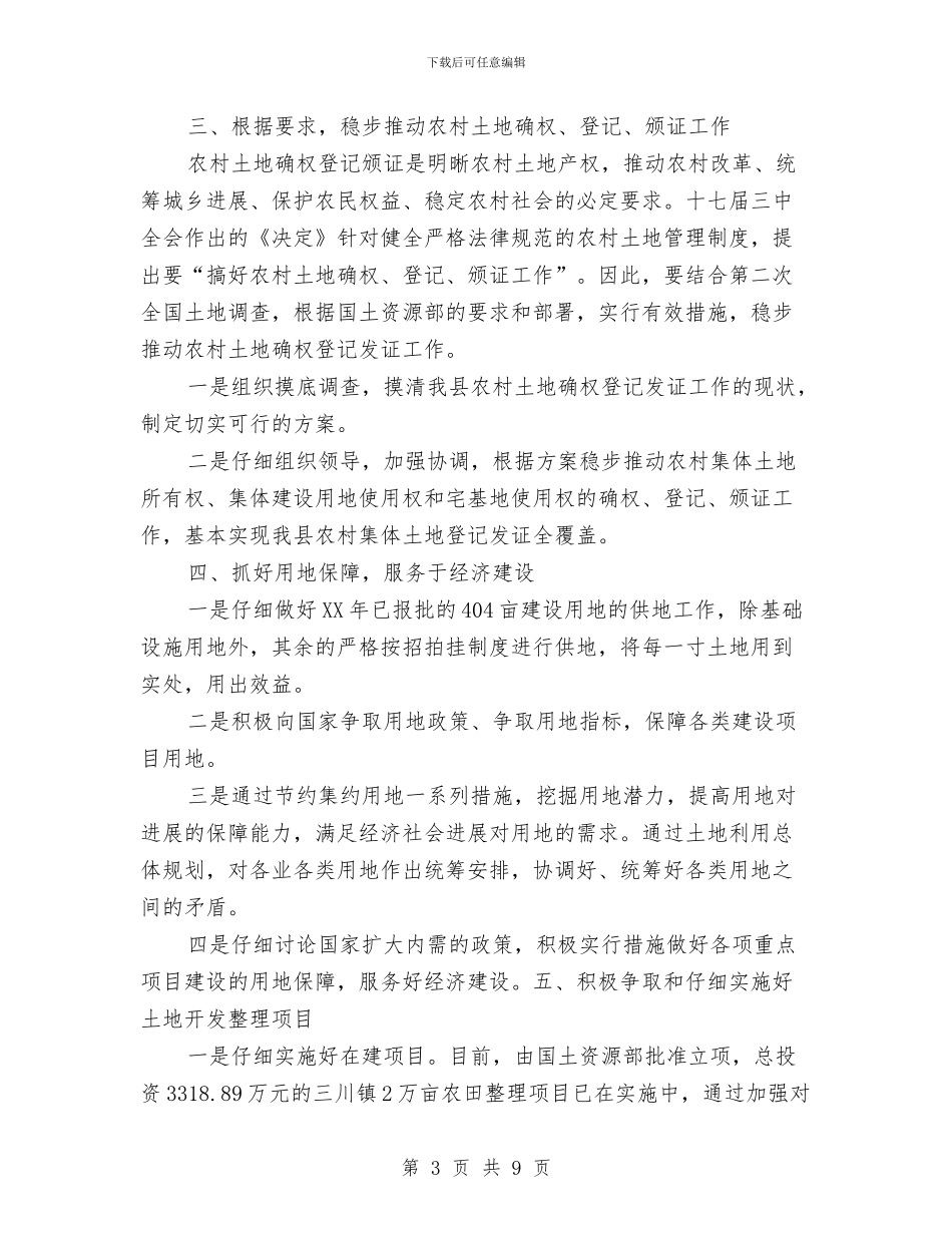 国土资源局2024年工作要点与国土资源局2024年工作计划_第3页