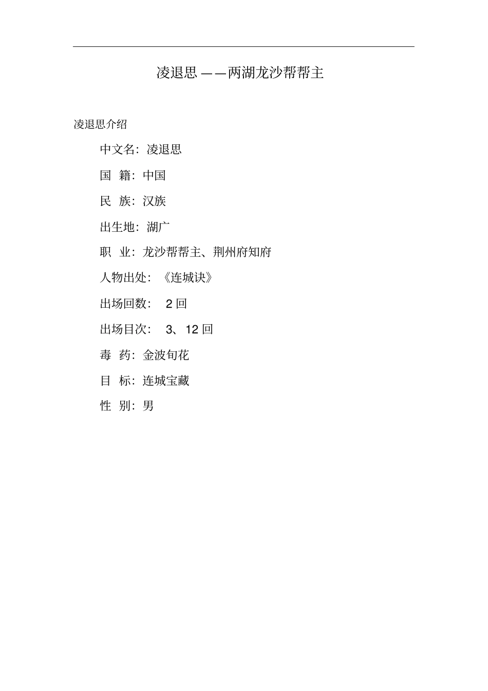 凌退思——两湖龙沙帮帮主_第1页