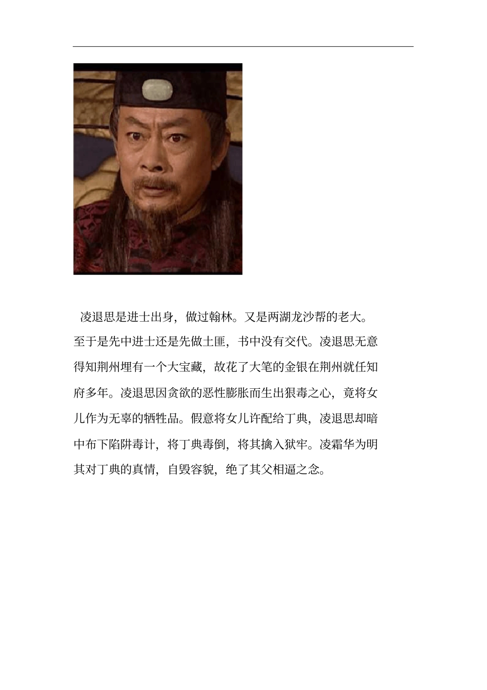 凌退思——两湖龙沙帮帮主_第2页