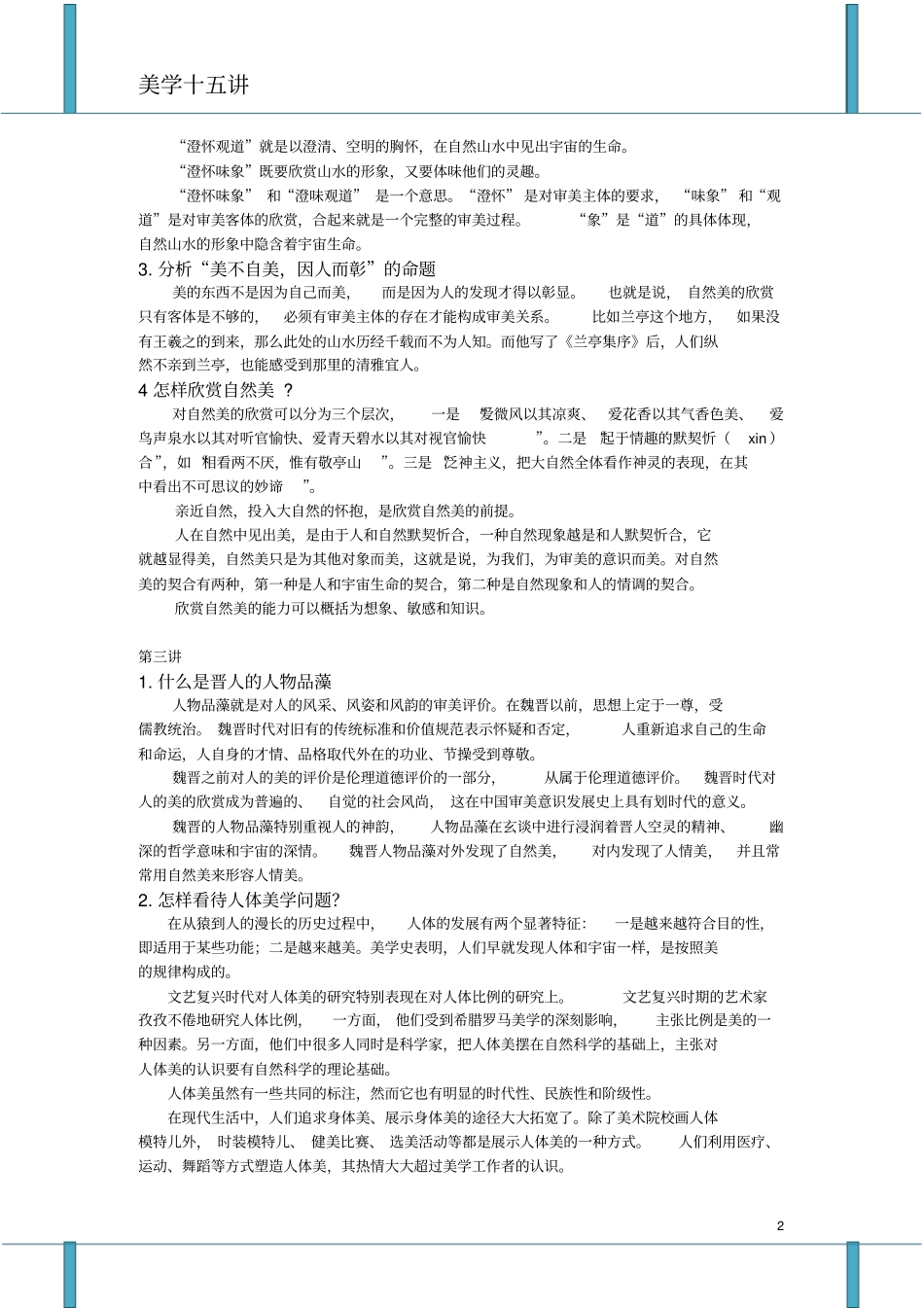 凌继尧美学十五讲课后思考题分析_第2页