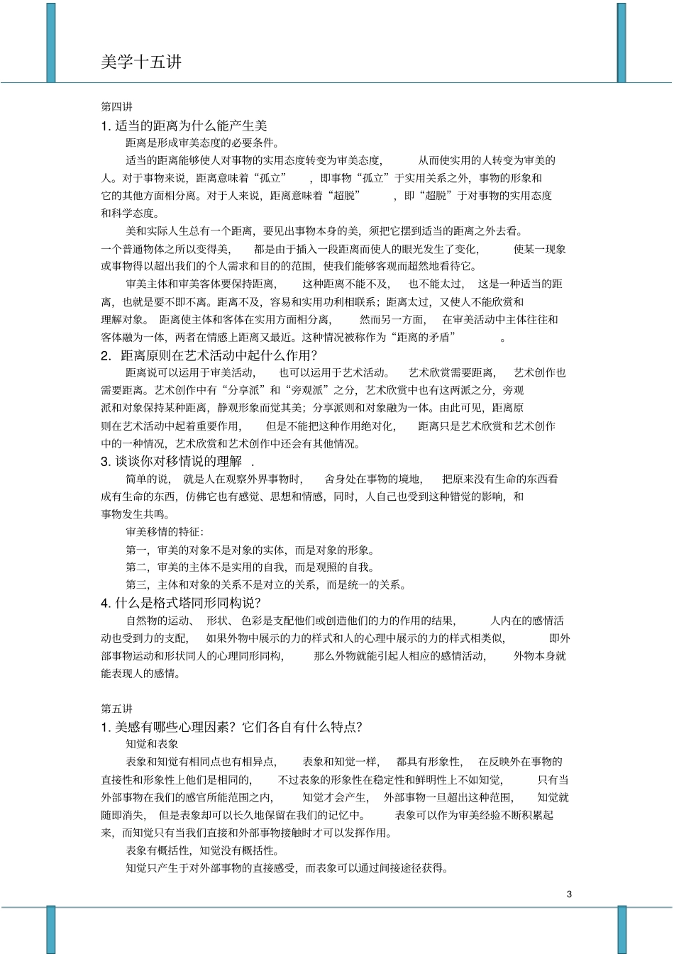 凌继尧美学十五讲课后思考题分析_第3页