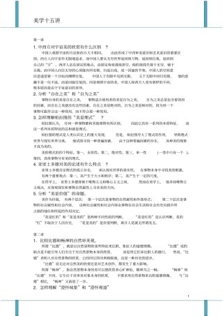 凌继尧美学十五讲课后思考题分析