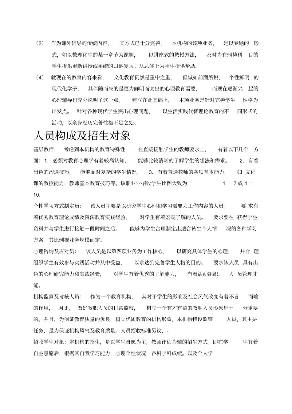 凌释教育辅导机构创业计划书_第3页