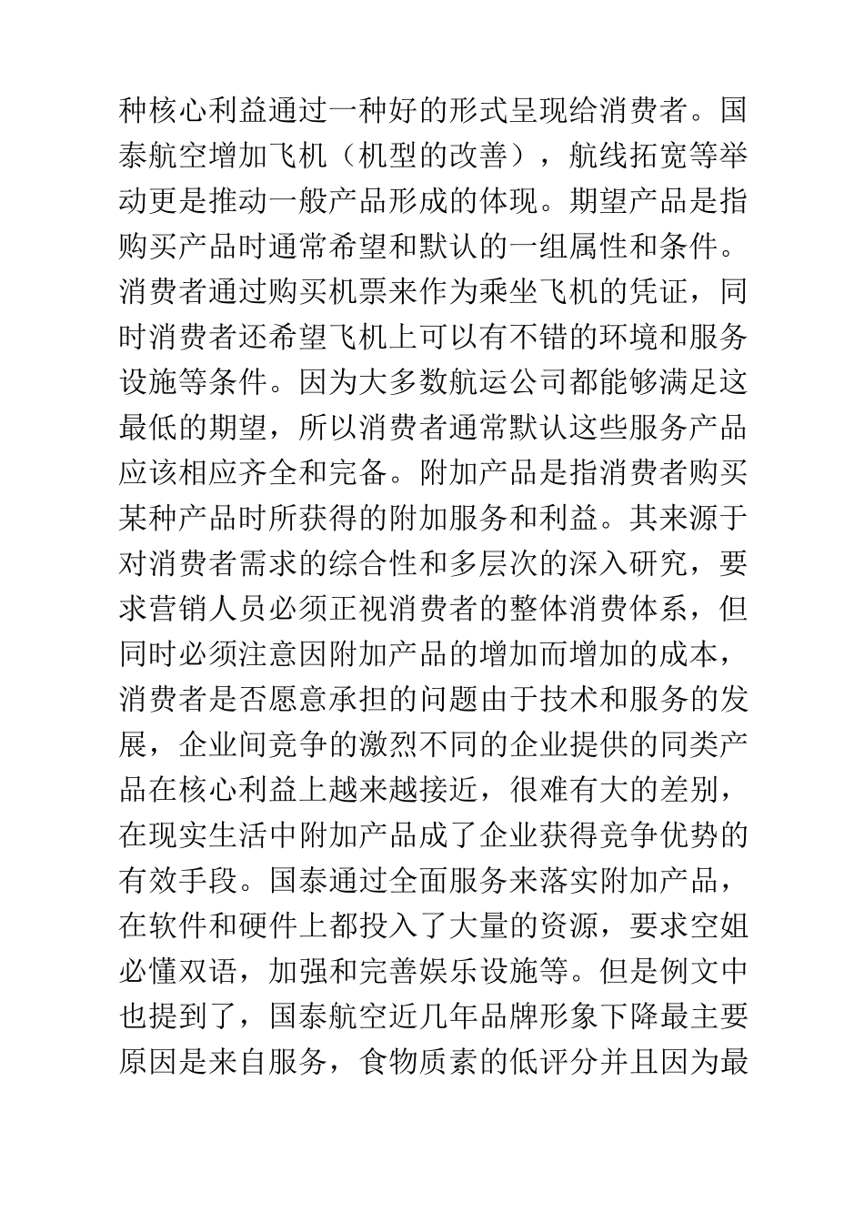 产品整体概念,定价_第2页