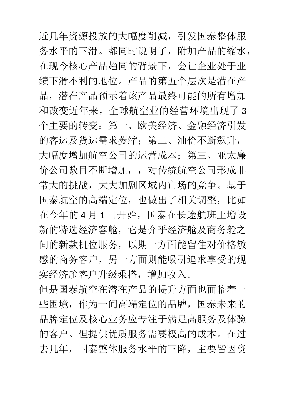 产品整体概念,定价_第3页