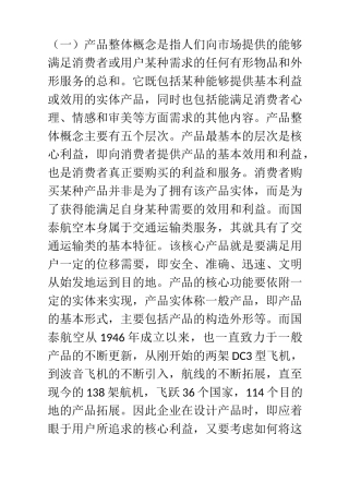 产品整体概念,定价