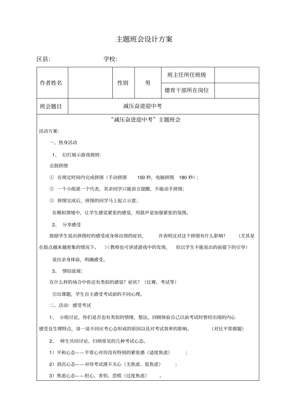 减压奋进迎中考主题班会_第1页