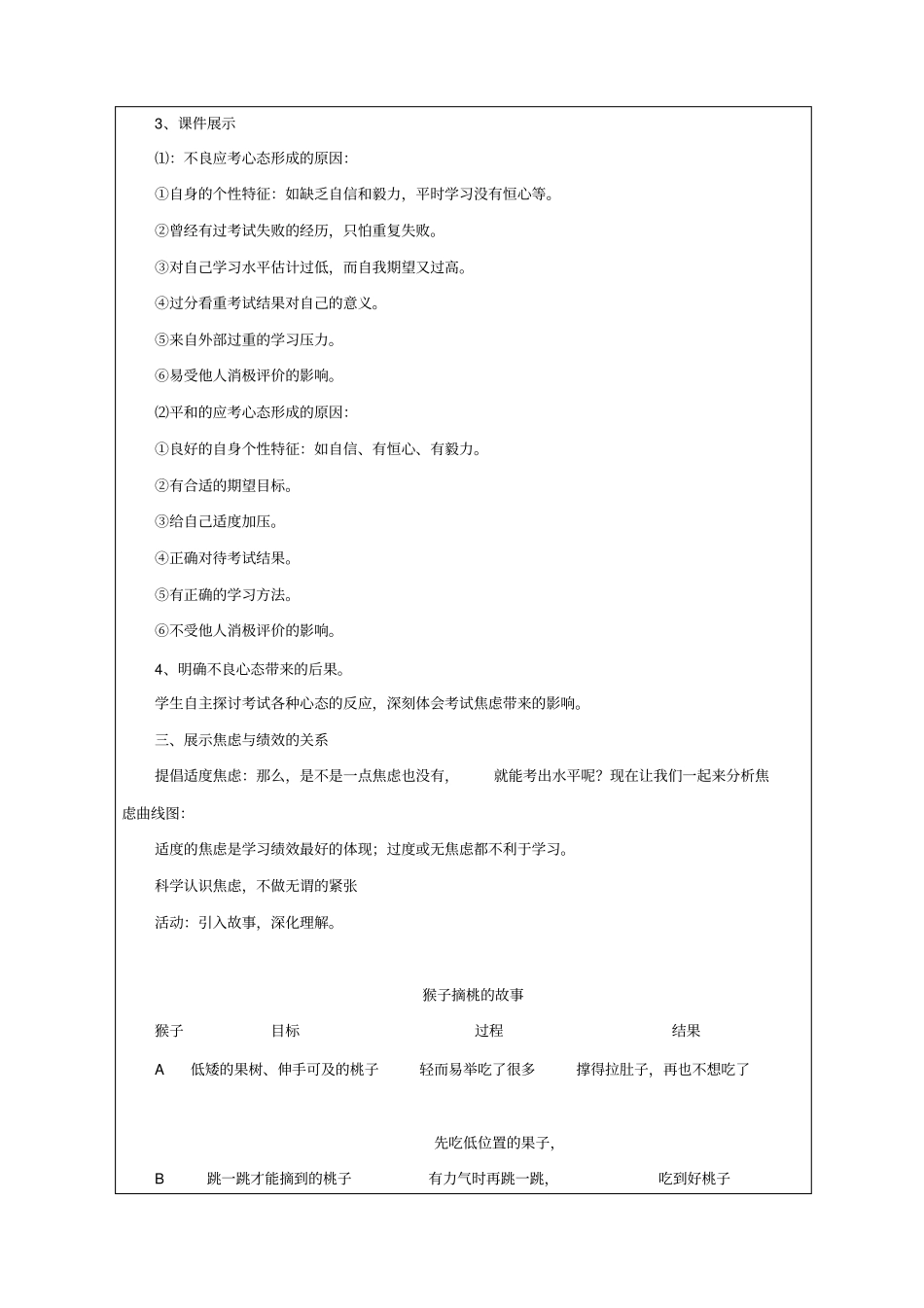 减压奋进迎中考主题班会_第2页