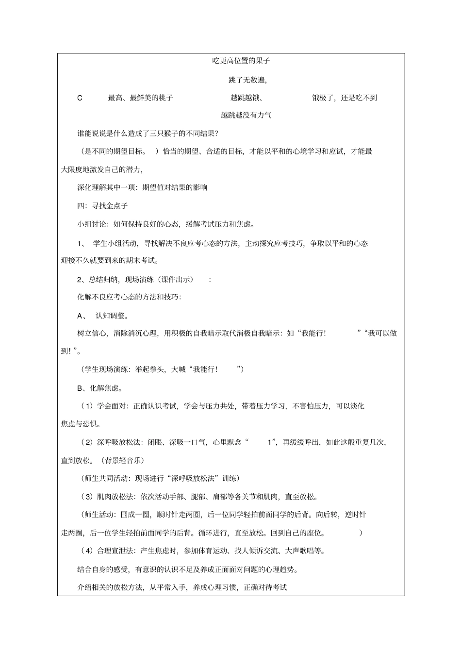 减压奋进迎中考主题班会_第3页