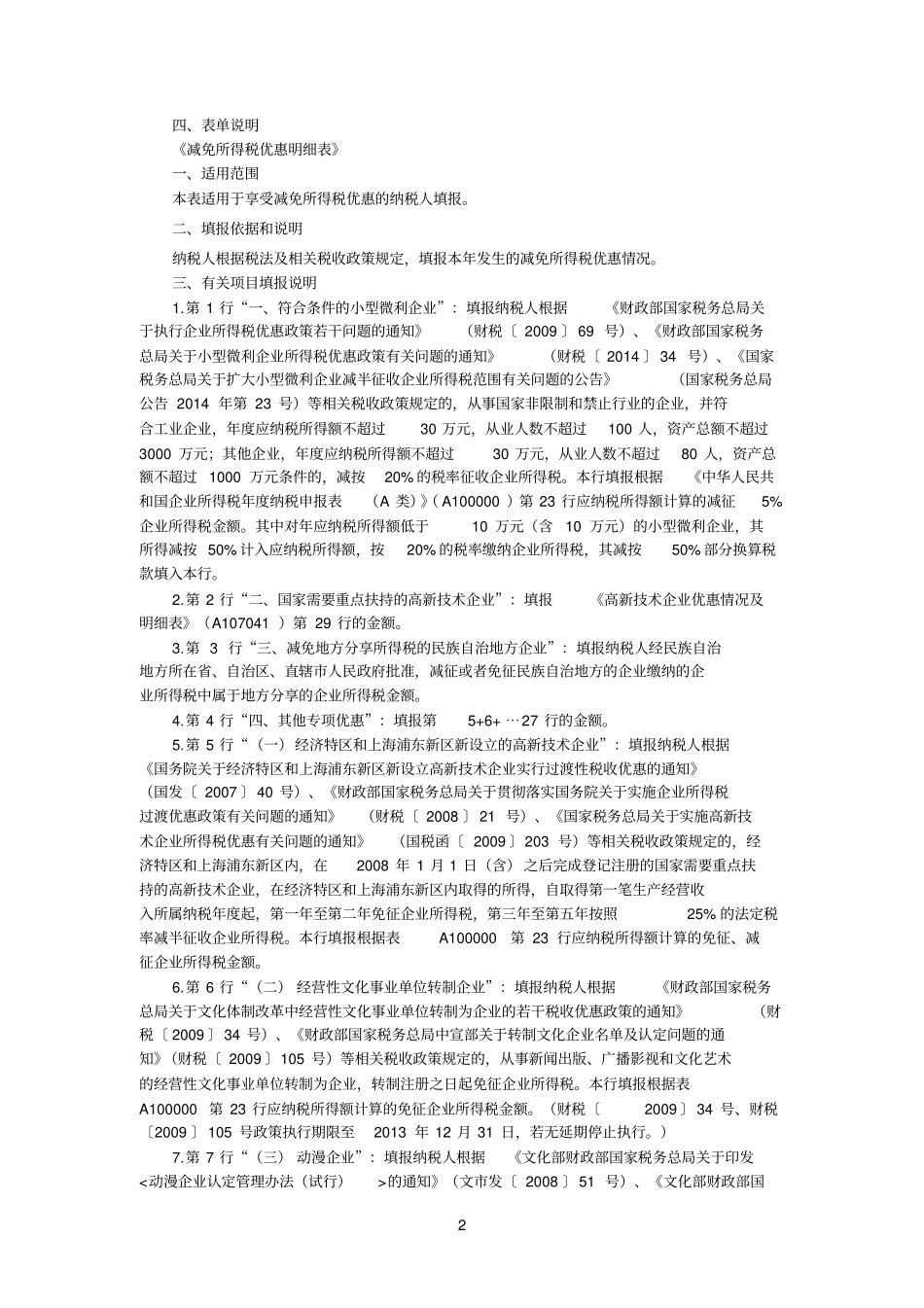 减免所得税优惠明细表A_第2页