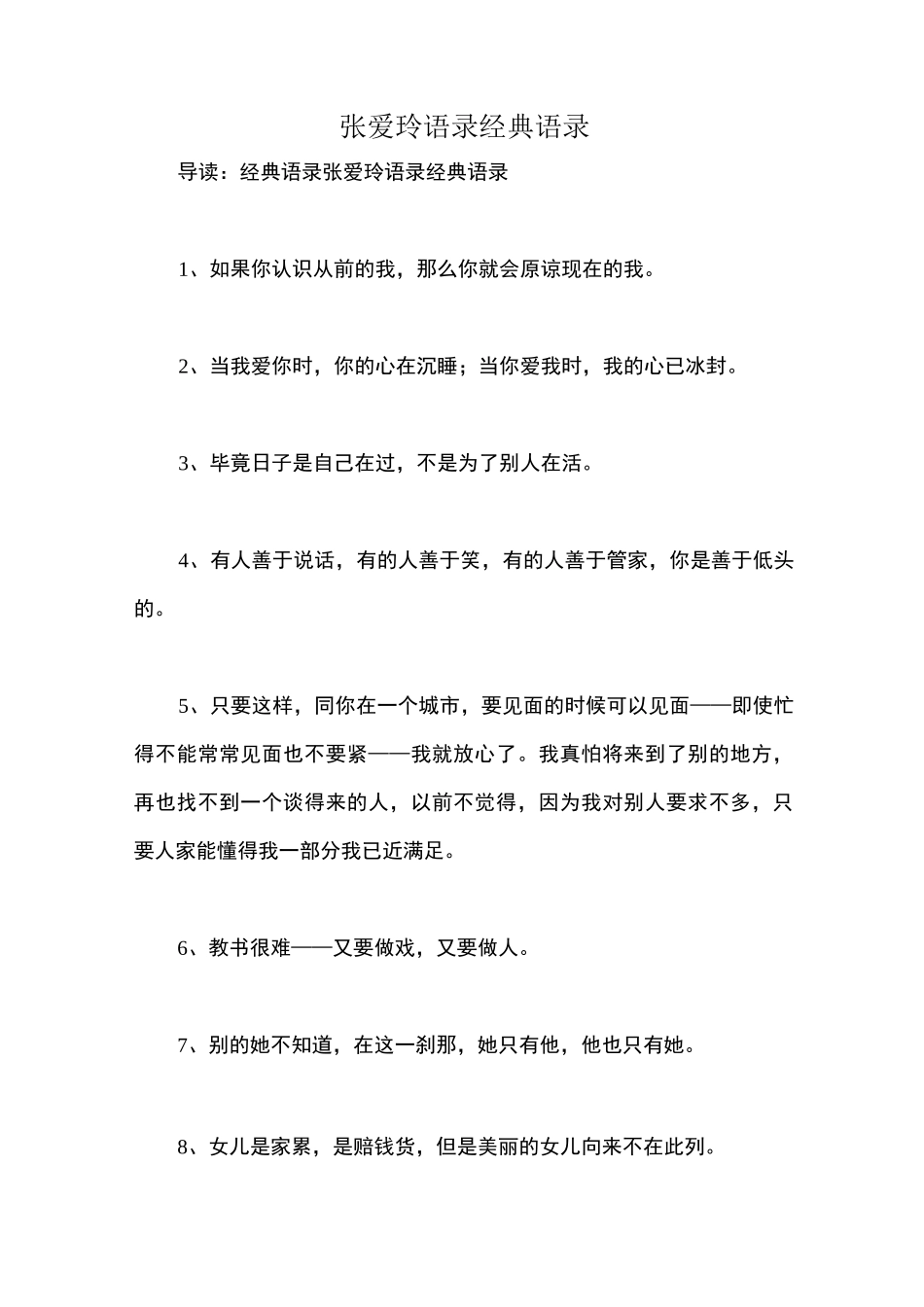 张爱玲语录经典语录_第1页