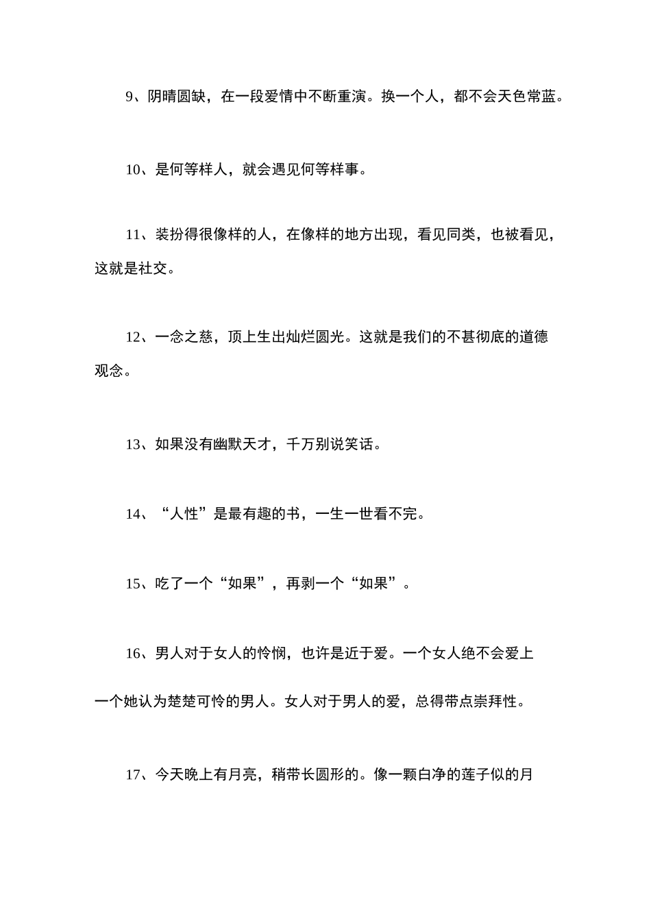 张爱玲语录经典语录_第2页