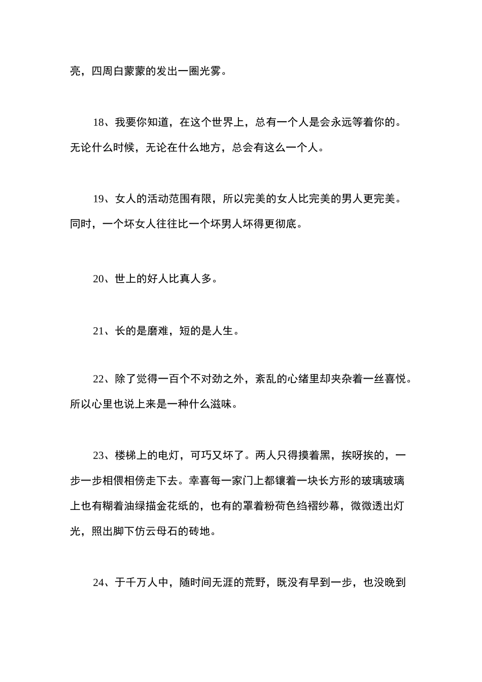 张爱玲语录经典语录_第3页