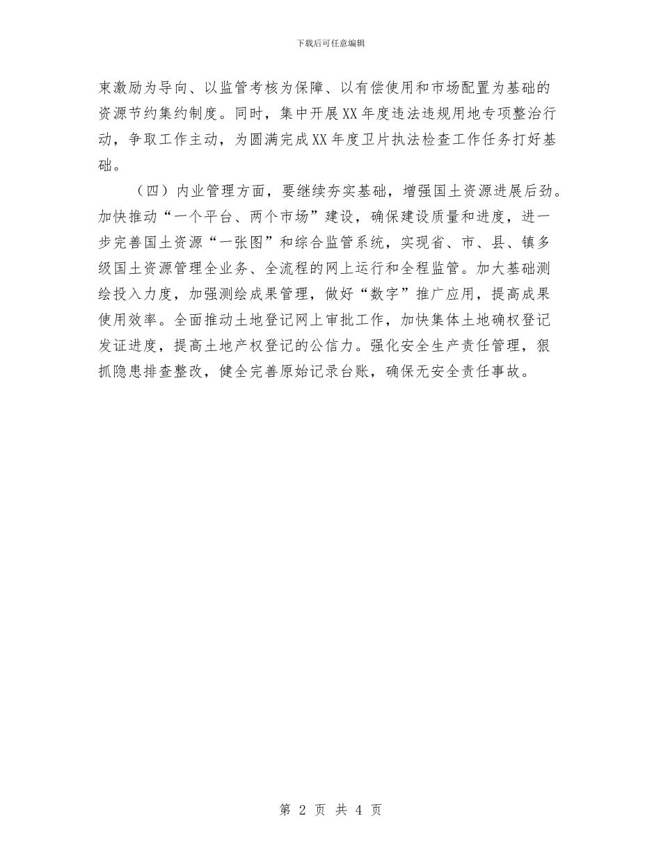 国土资源局2024年工作重点与国土资源局2024年终工作总结汇编_第2页