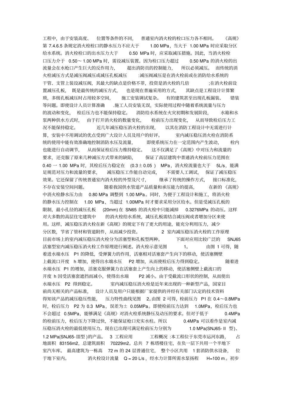 减压稳压消火栓的设置_第3页
