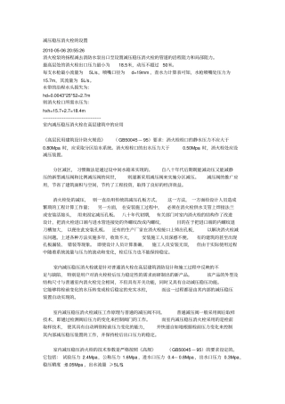 减压稳压消火栓的设置