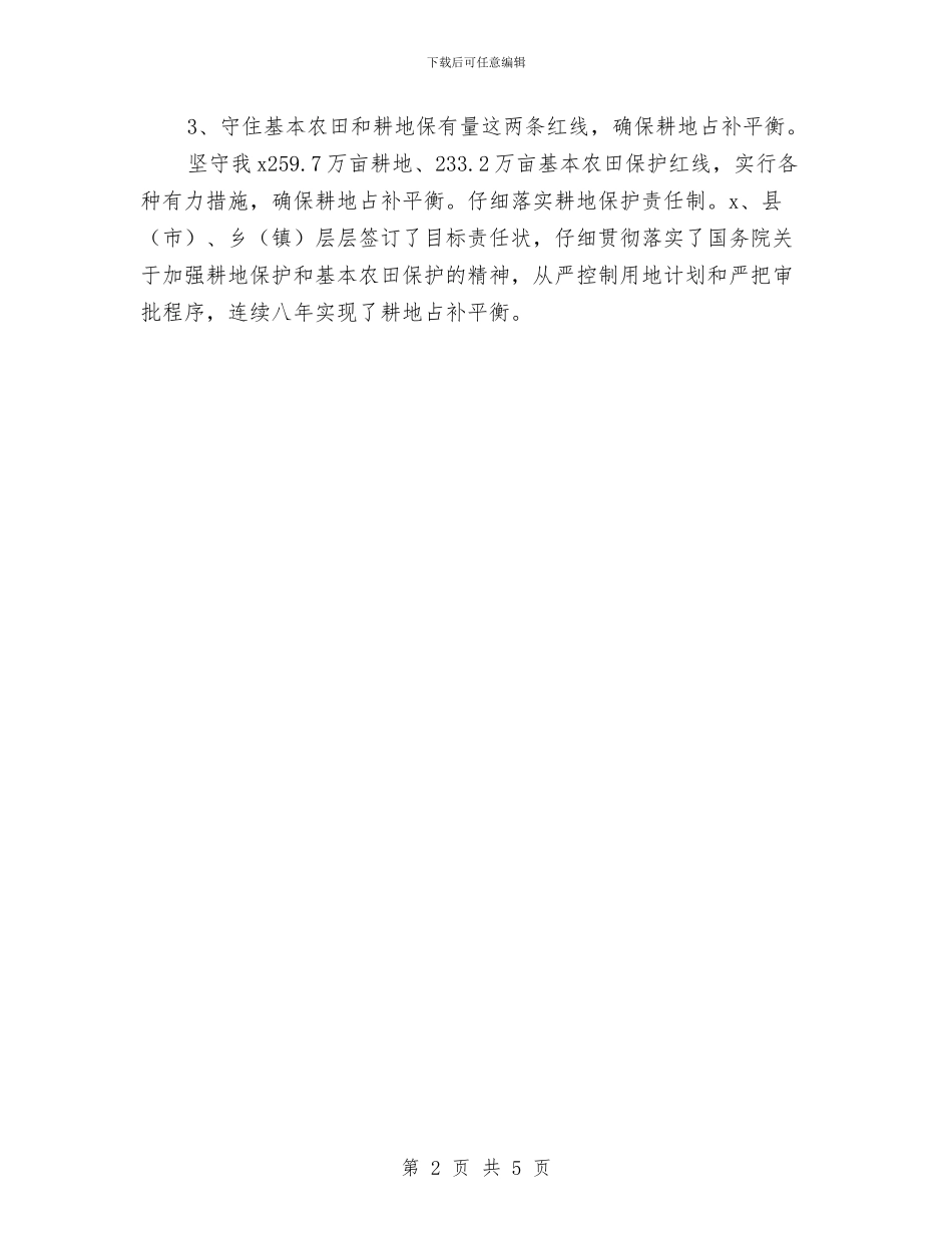 国土资源局2024年终工作总结1与国土资源局保持共产党员先进性教育阶段总结汇编_第2页