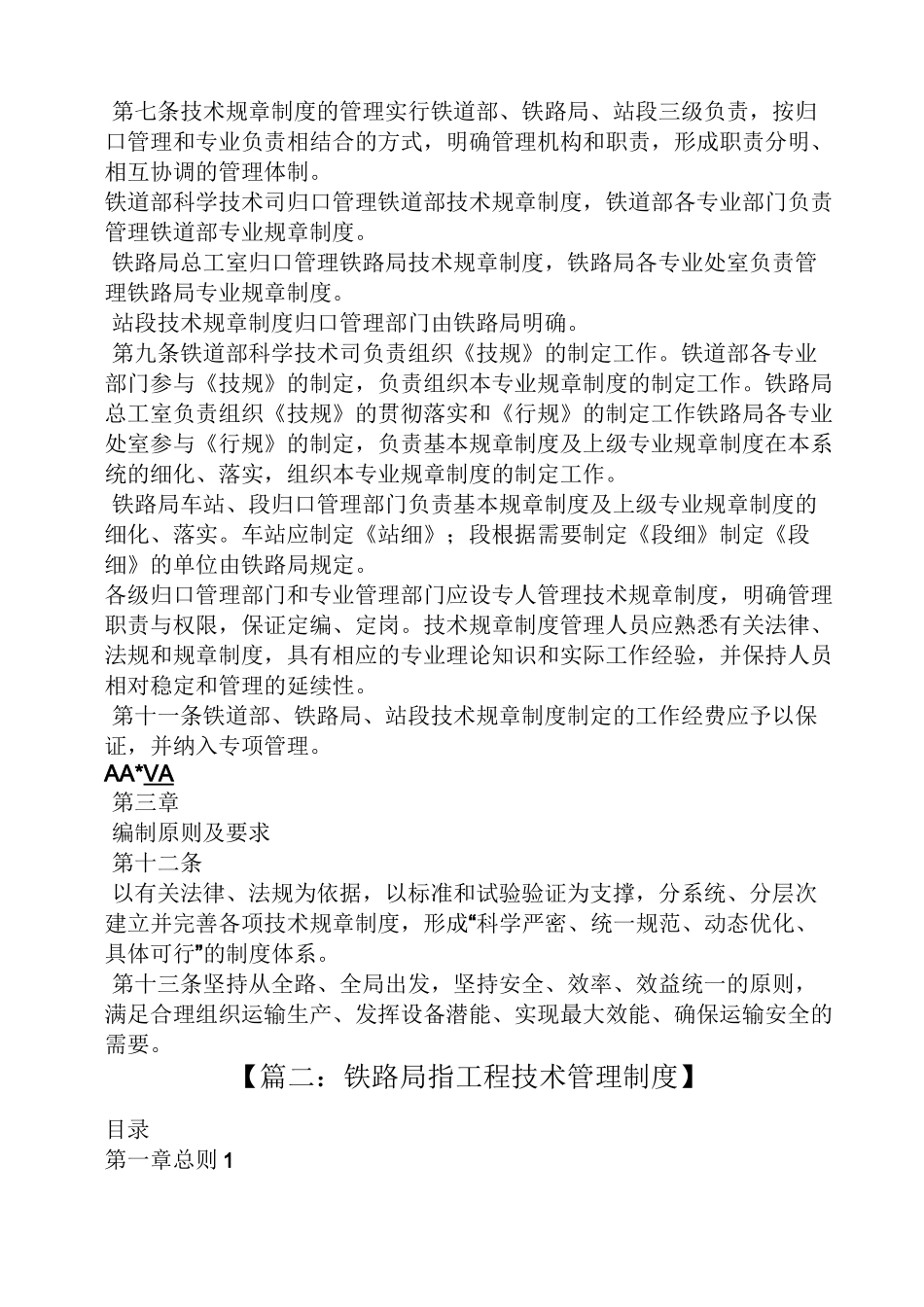 铁路技术规章制度_第2页