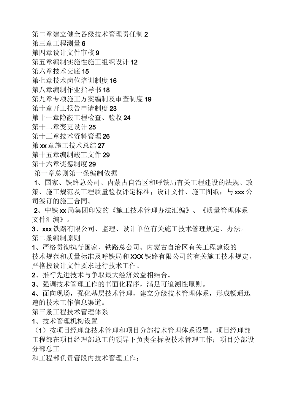 铁路技术规章制度_第3页