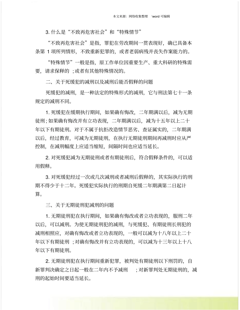 减刑假释最新规定细则最新版_第2页
