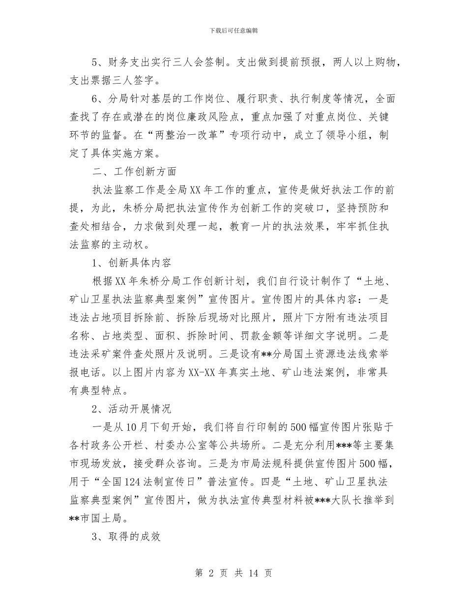 国土资源局2024年终工作总结2与国土资源局上半年审批工作总结汇编_第2页