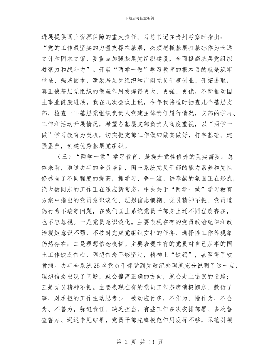 国土资源局“两学一做”学习教育动员会议发言稿与国土资源局“五好班子”创建活动工作总结汇编_第2页
