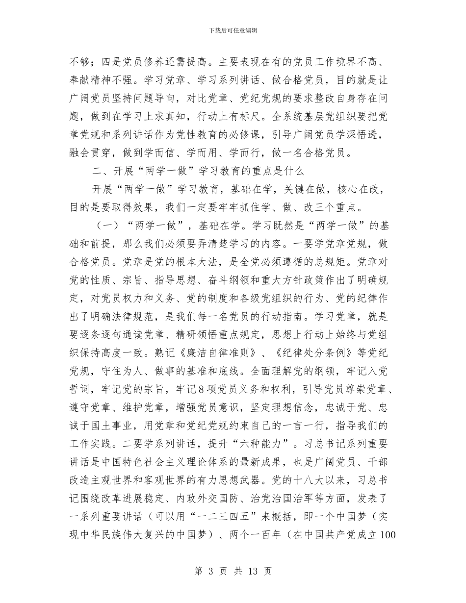 国土资源局“两学一做”学习教育动员会议发言稿与国土资源局“五好班子”创建活动工作总结汇编_第3页