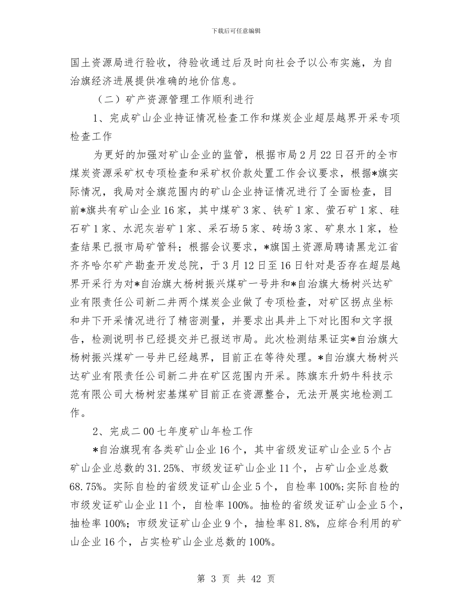 国土资源局上半年审批工作总结与国土资源局上半年工作总结汇编_第3页