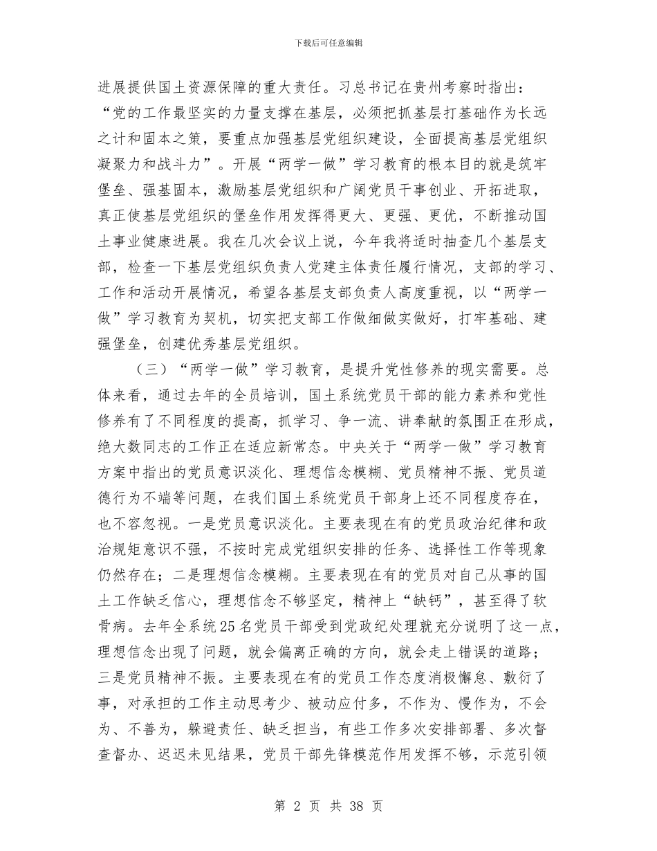 国土资源局“两学一做”学习教育动员会议发言稿与国土资源局上半年工作总结汇编_第2页