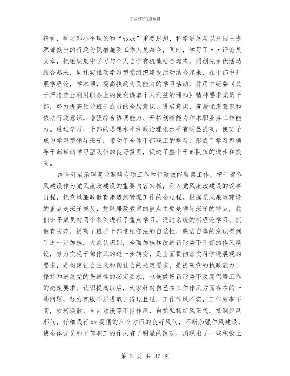 国土资源局“五好班子”创建活动工作总结与国土资源局上半年工作总结汇编_第2页