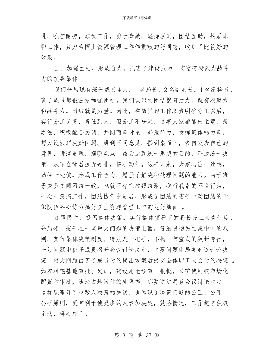 国土资源局“五好班子”创建活动工作总结与国土资源局上半年工作总结汇编_第3页