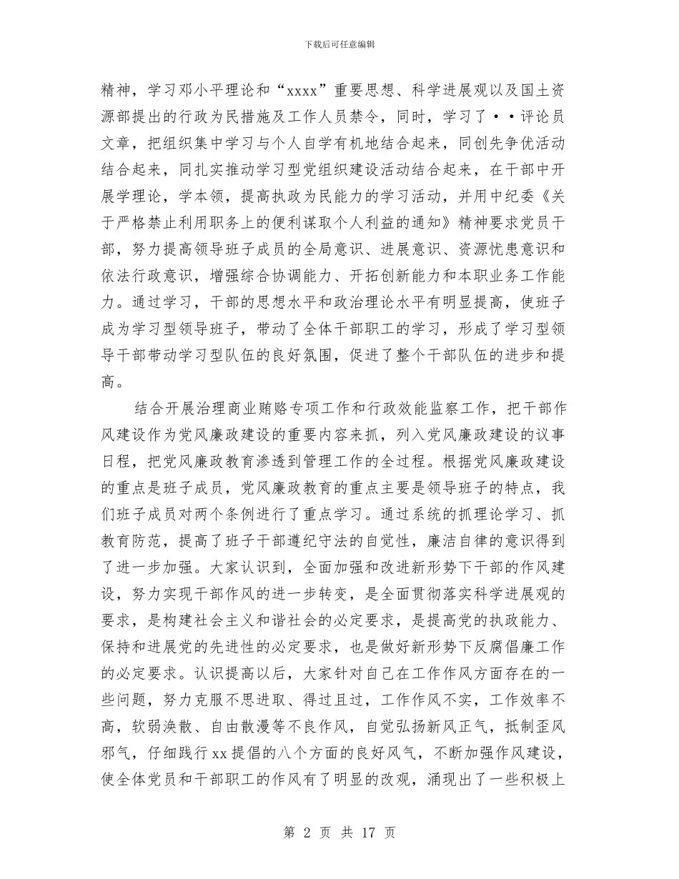 国土资源局“五好班子”创建活动工作总结与国土资源局上半年审批工作总结汇编_第2页