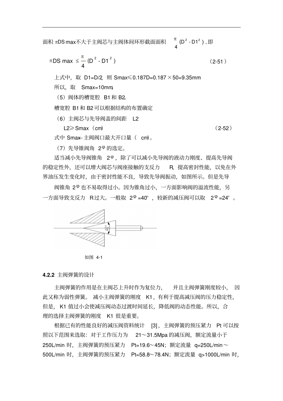 减压阀的设计步骤_第2页