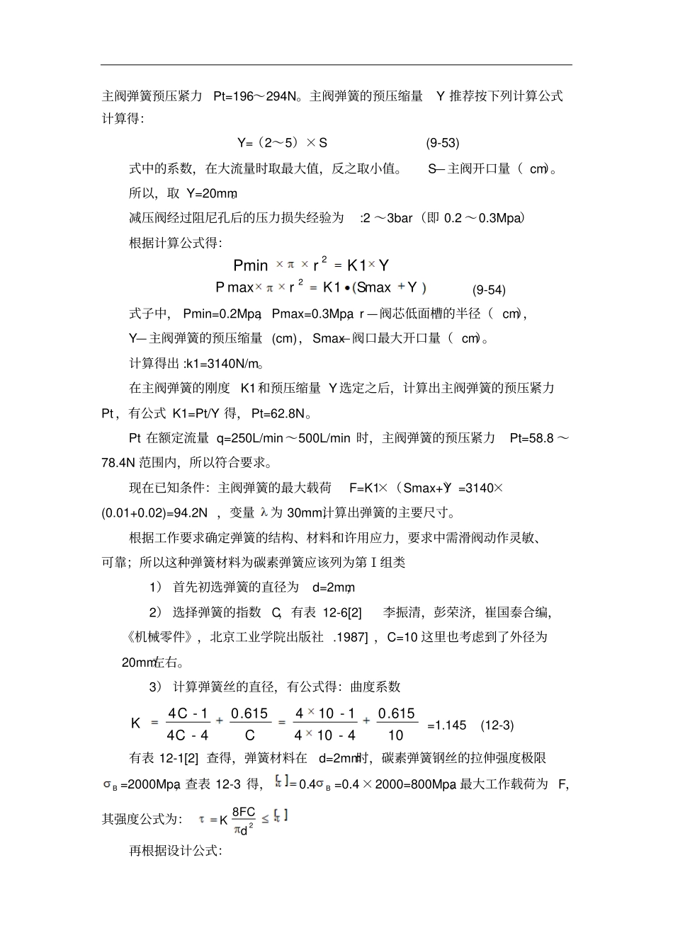 减压阀的设计步骤_第3页