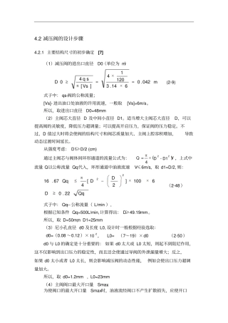 减压阀的设计步骤