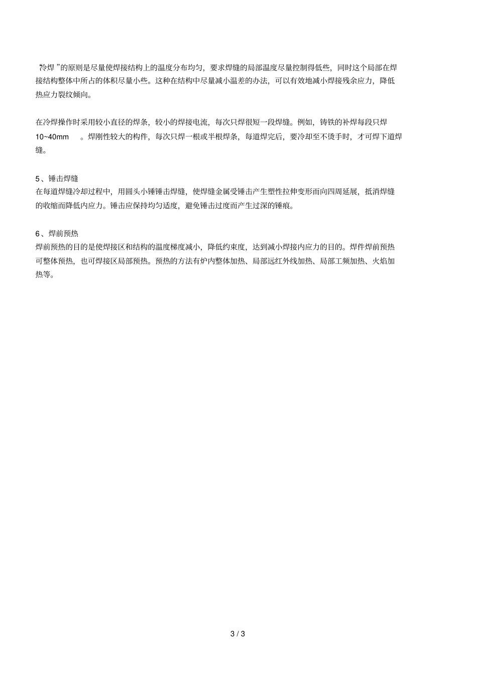 减小焊接残余应力工艺_第3页