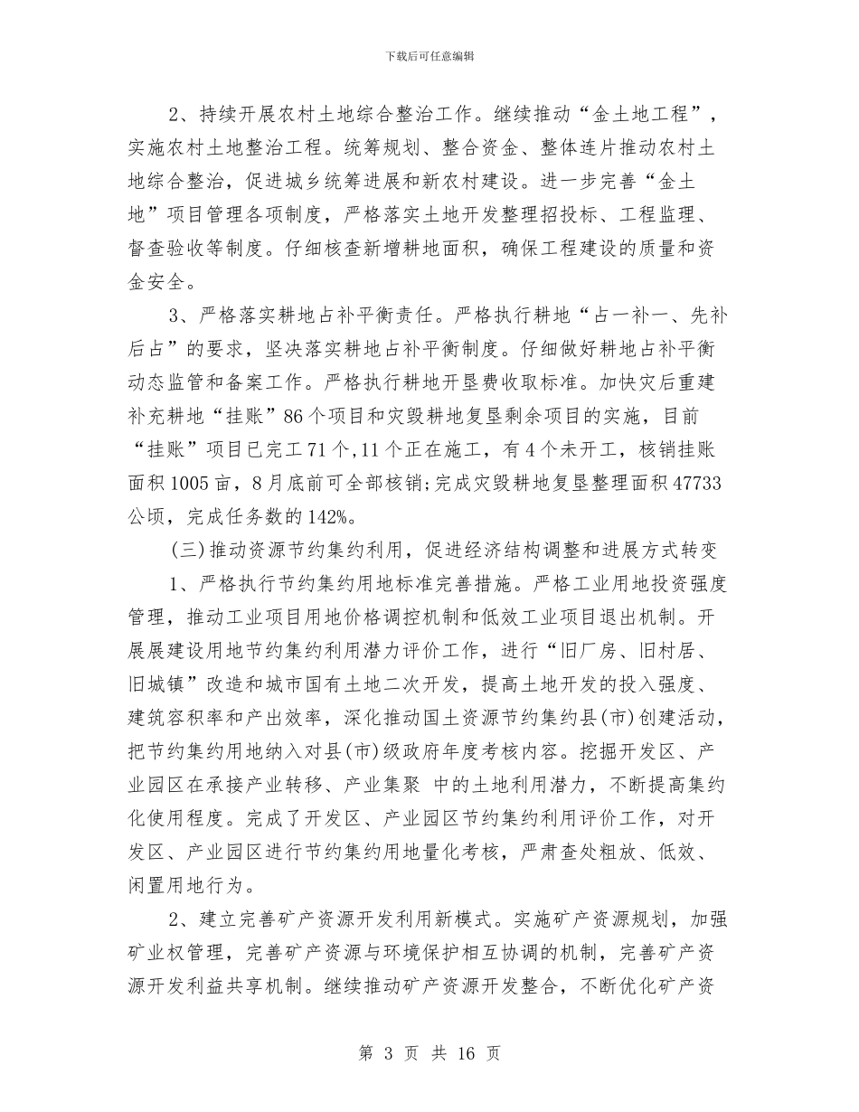 国土资源局上半年工作小结范文与国土资源局上半年工作总结及计划汇编_第3页