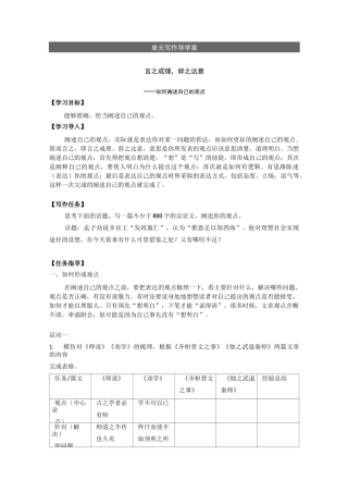 写作导学案《如何阐述观点》