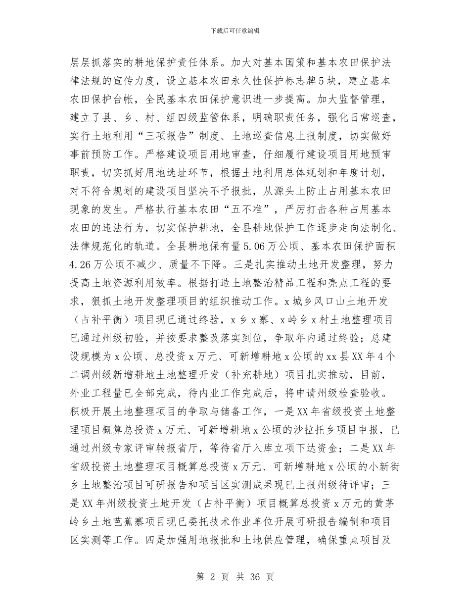 国土资源局上半年工作总结及下半年工作计划与国土资源局上半年精神文明建设工作总结汇编_第2页