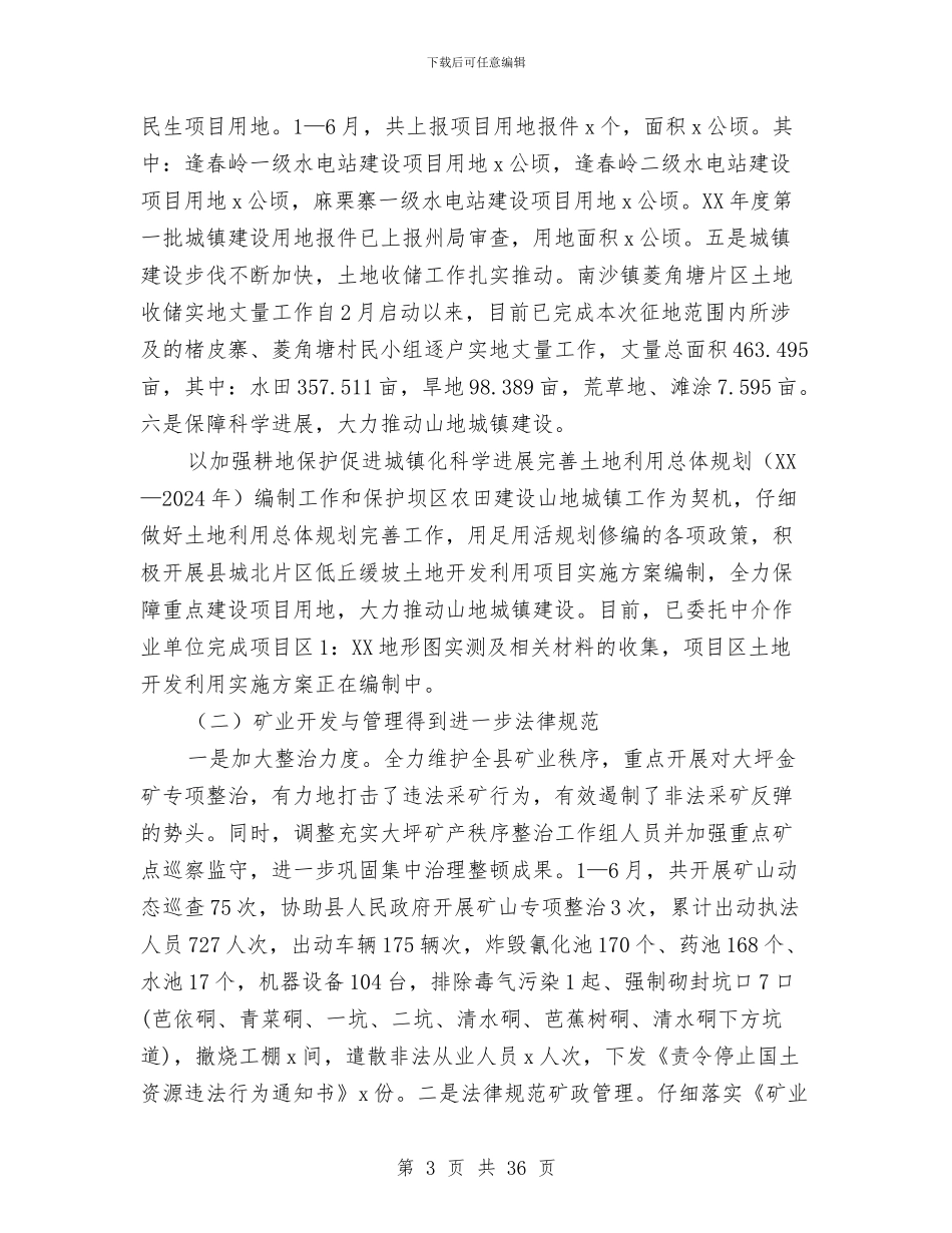 国土资源局上半年工作总结及下半年工作计划与国土资源局上半年精神文明建设工作总结汇编_第3页