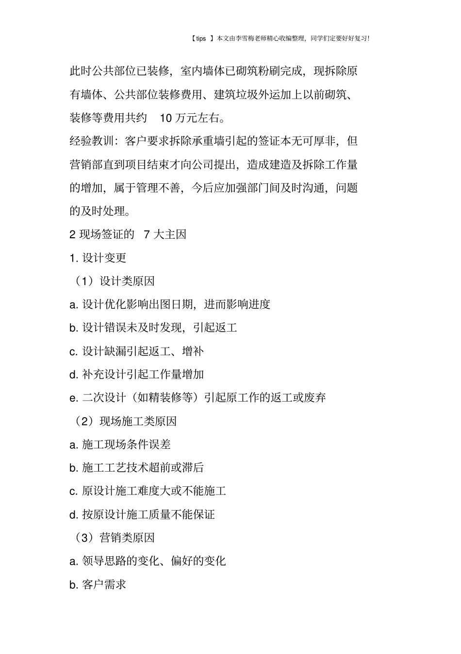 减少工程签证的6个泣血总结_第3页