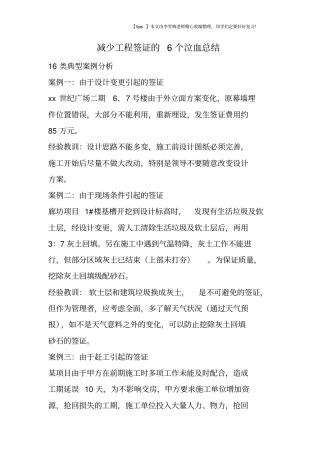 减少工程签证的6个泣血总结