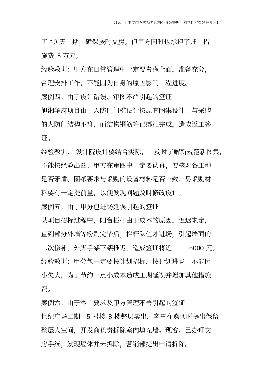 减少工程签证的泣血总结!_第2页