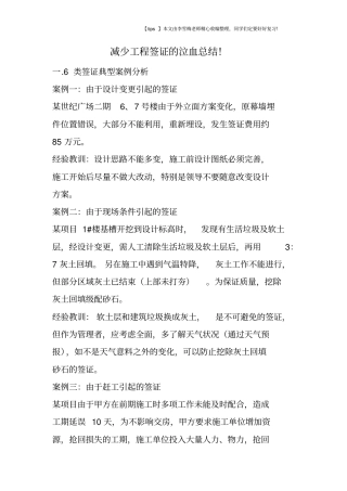 减少工程签证的泣血总结!