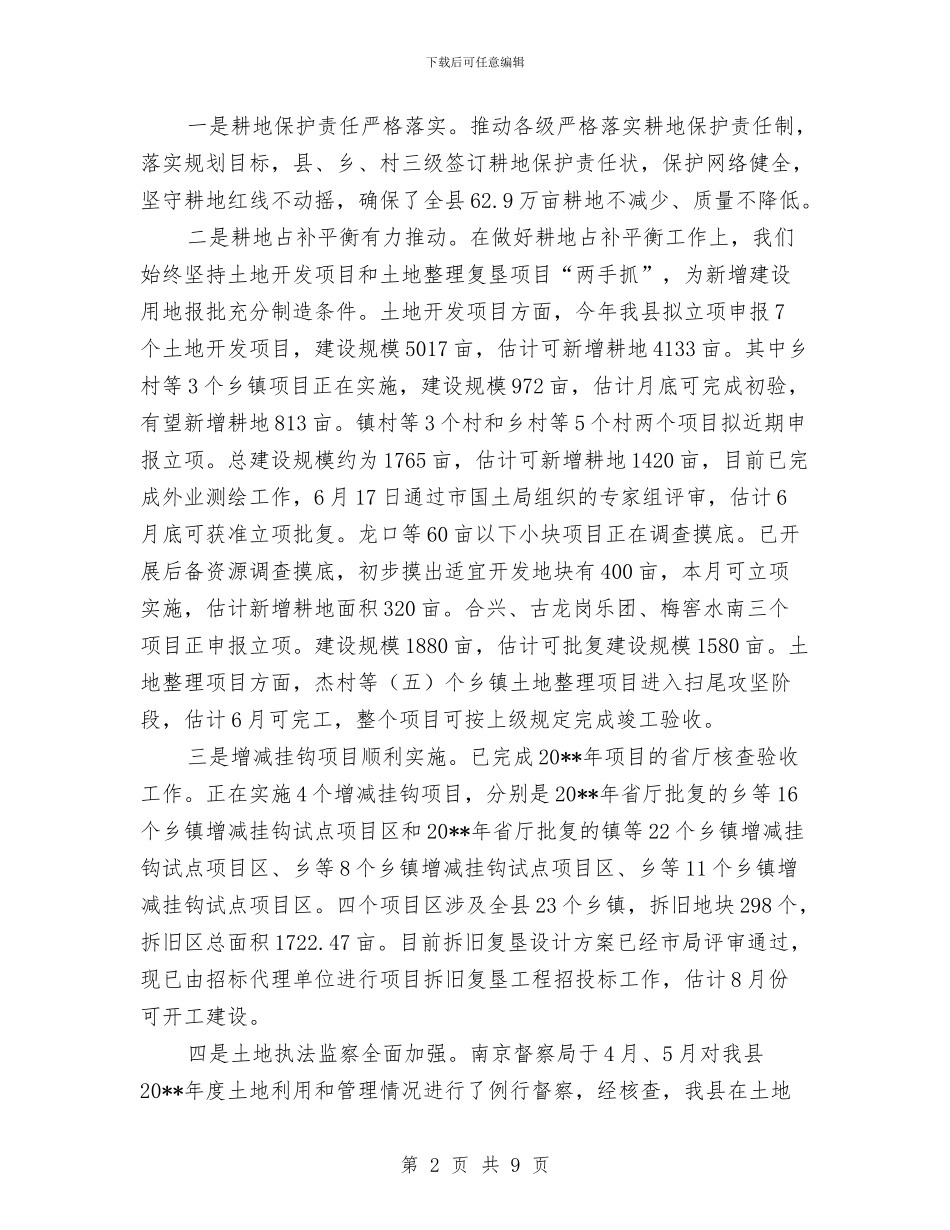 国土资源局上年工作总结与国土资源局作风建设活动总结汇编_第2页