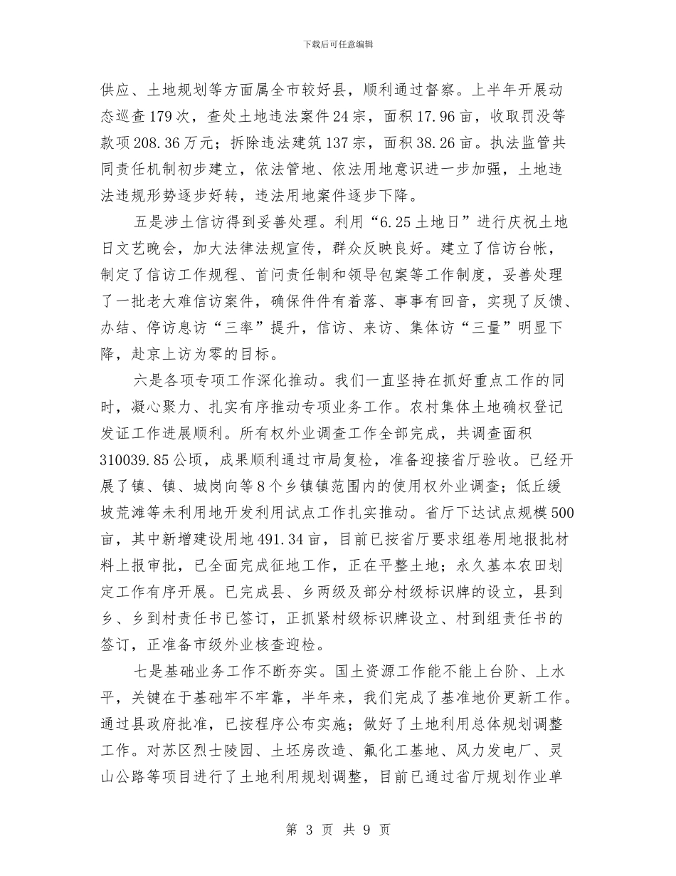 国土资源局上年工作总结与国土资源局作风建设活动总结汇编_第3页