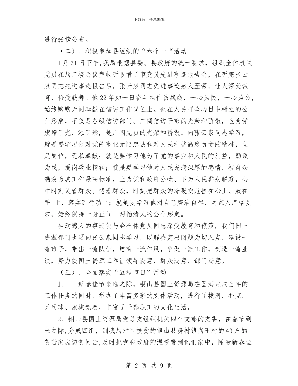 国土资源局保持共产党员先进性教育阶段总结与国土资源局先进性教育分析评议阶段工作总结汇编_第2页