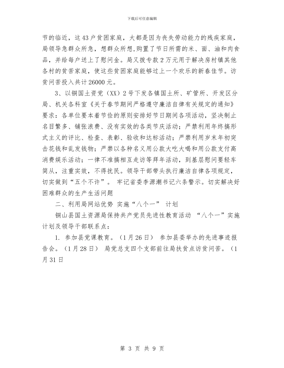 国土资源局保持共产党员先进性教育阶段总结与国土资源局先进性教育分析评议阶段工作总结汇编_第3页